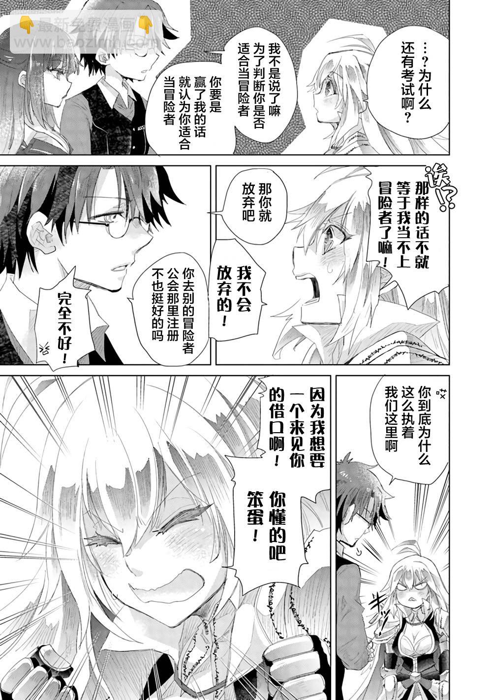 擁有開掛技能「薄影」的公會職員原來是傳說級別的暗殺者 - 第12話 - 5