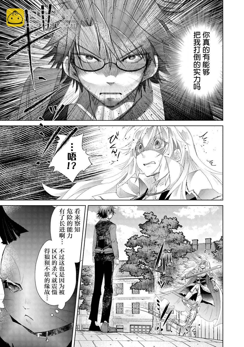 擁有開掛技能「薄影」的公會職員原來是傳說級別的暗殺者 - 第12話 - 1