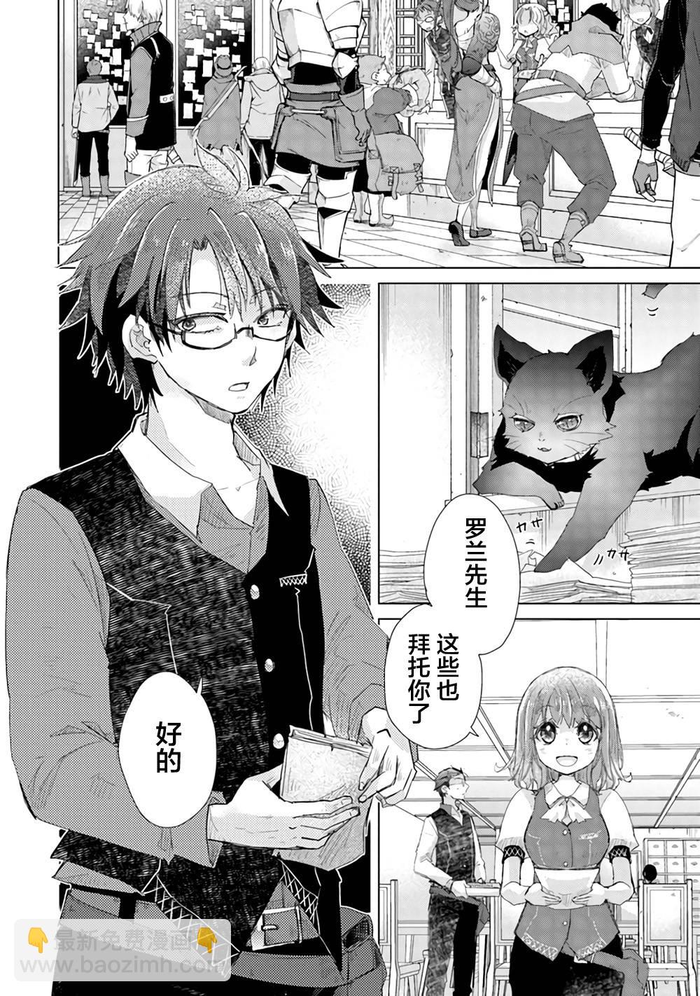 擁有開掛技能「薄影」的公會職員原來是傳說級別的暗殺者 - 第12話 - 2