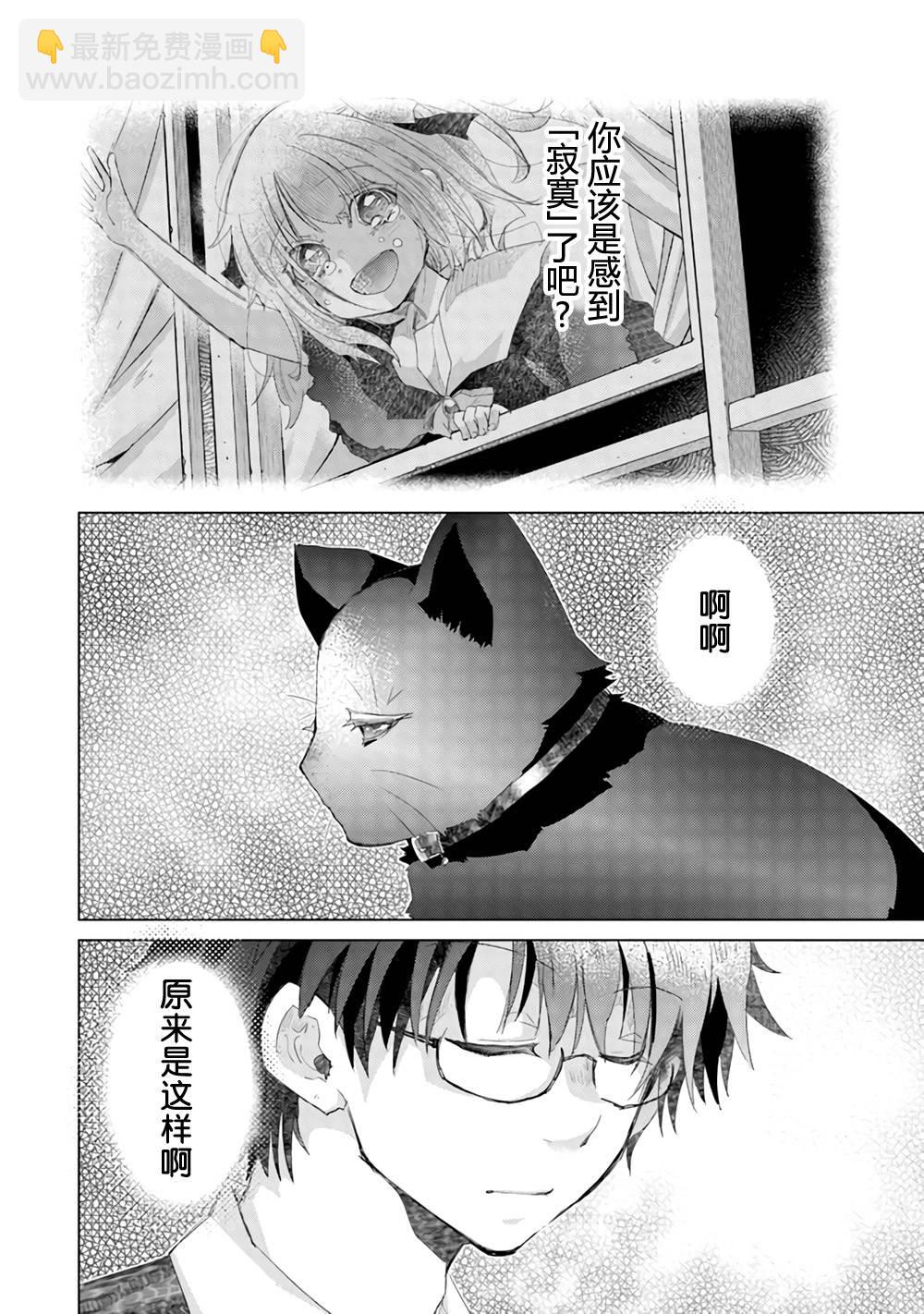 擁有開掛技能「薄影」的公會職員原來是傳說級別的暗殺者 - 第12話 - 4