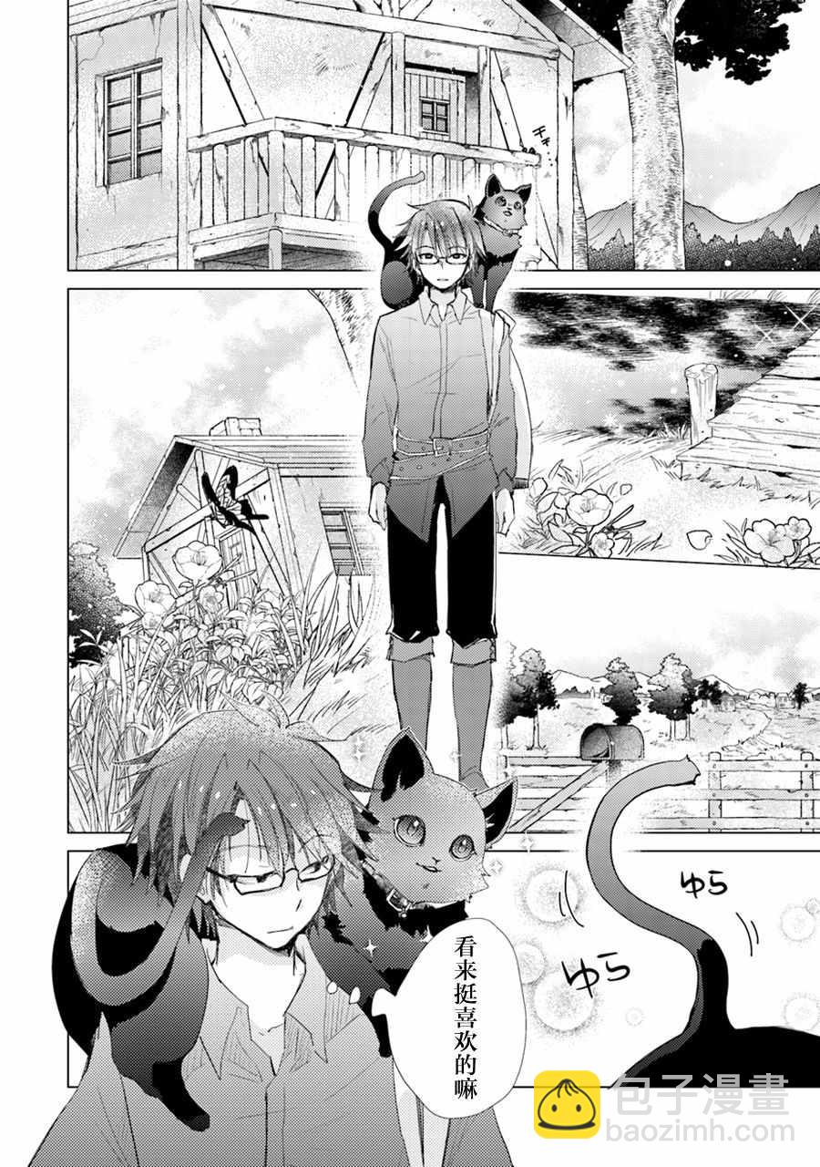 擁有開掛技能「薄影」的公會職員原來是傳說級別的暗殺者 - 第3話 - 4