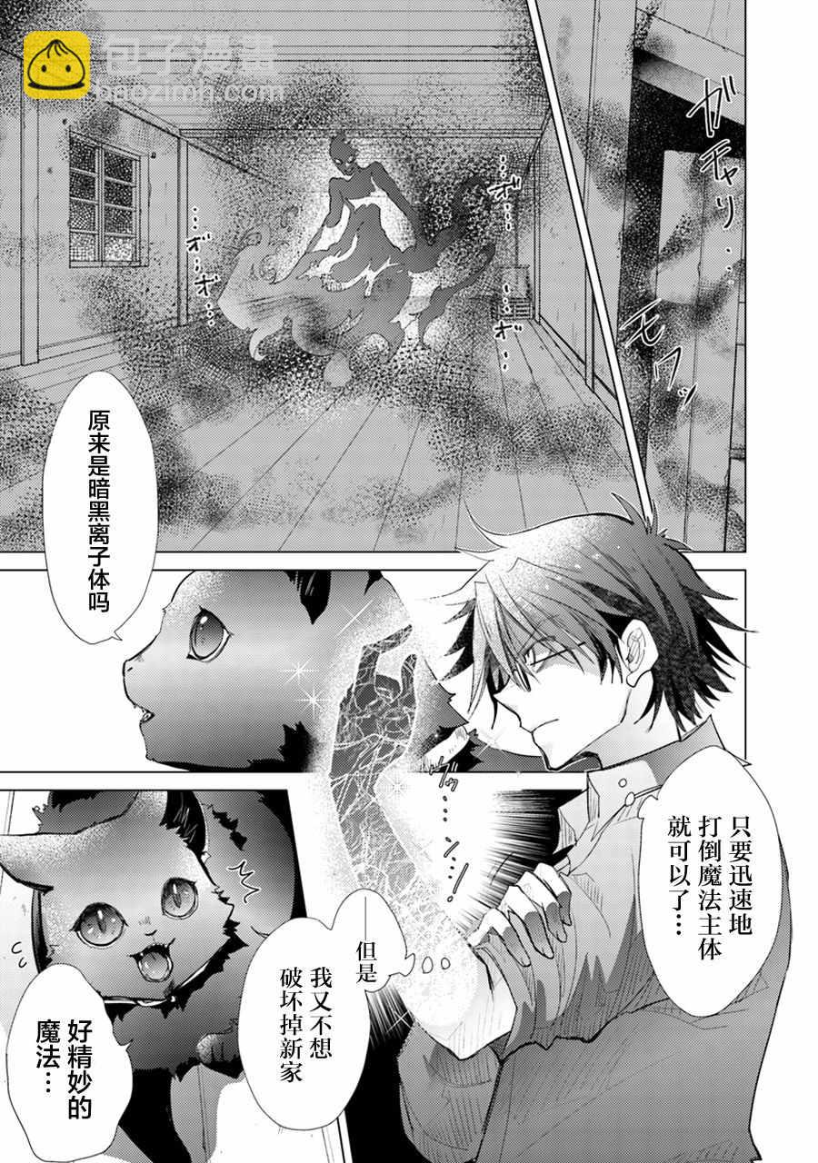 擁有開掛技能「薄影」的公會職員原來是傳說級別的暗殺者 - 第3話 - 1