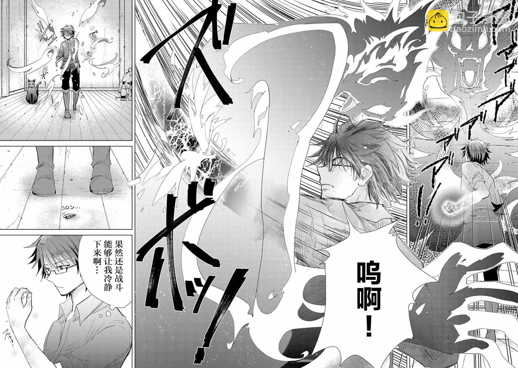 擁有開掛技能「薄影」的公會職員原來是傳說級別的暗殺者 - 第3話 - 2