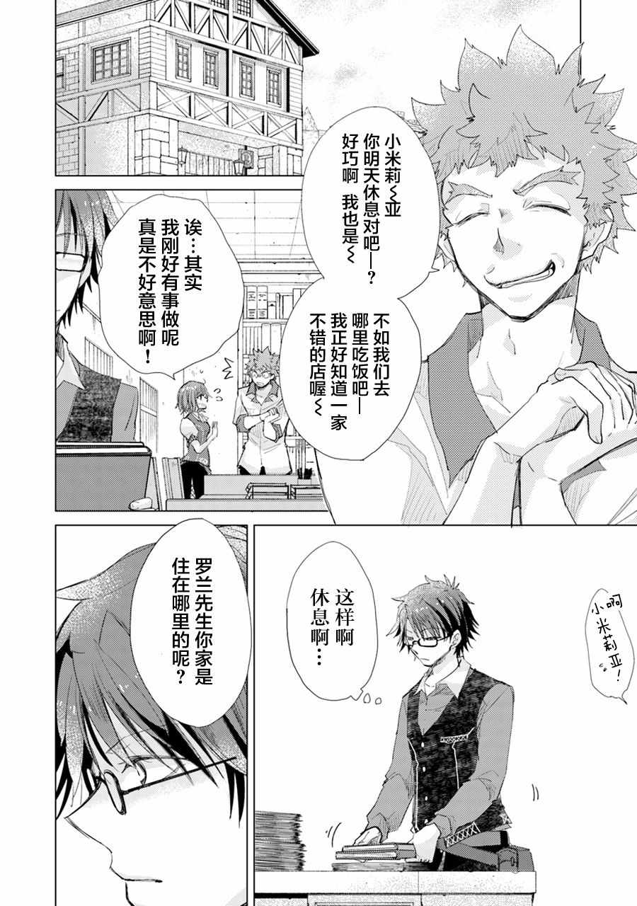 擁有開掛技能「薄影」的公會職員原來是傳說級別的暗殺者 - 第3話 - 2