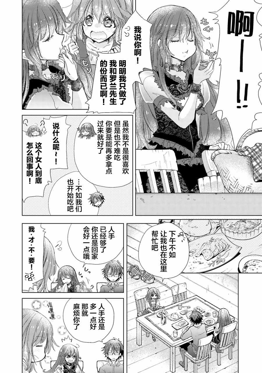 擁有開掛技能「薄影」的公會職員原來是傳說級別的暗殺者 - 第3話 - 3