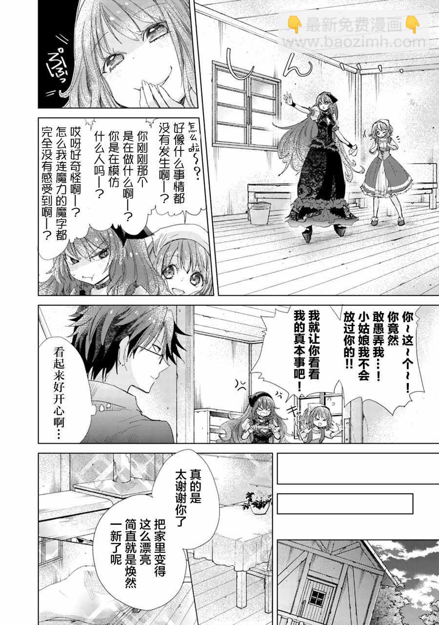 擁有開掛技能「薄影」的公會職員原來是傳說級別的暗殺者 - 第3話 - 5