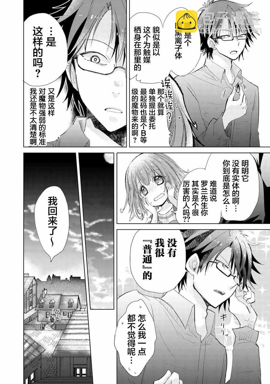 擁有開掛技能「薄影」的公會職員原來是傳說級別的暗殺者 - 第3話 - 1