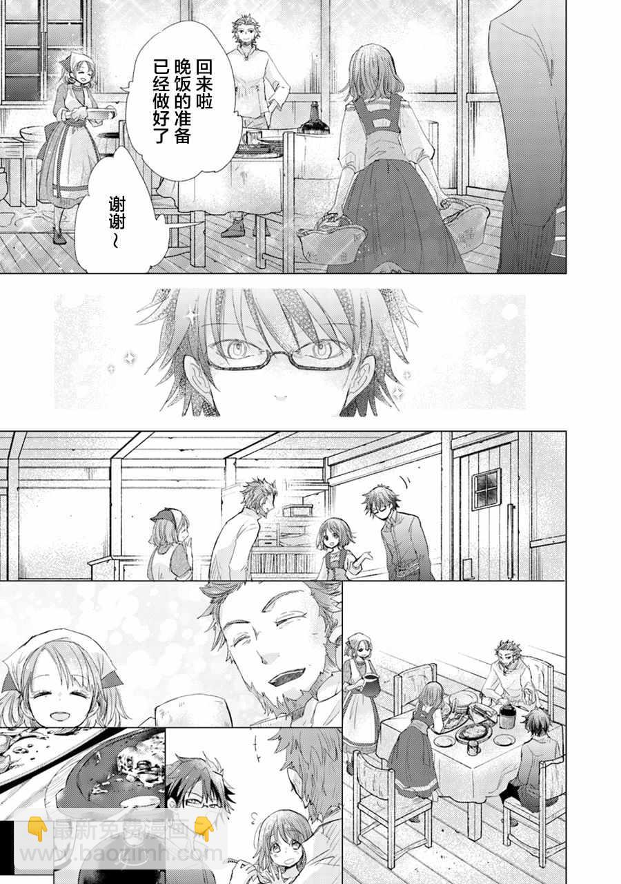 擁有開掛技能「薄影」的公會職員原來是傳說級別的暗殺者 - 第3話 - 2