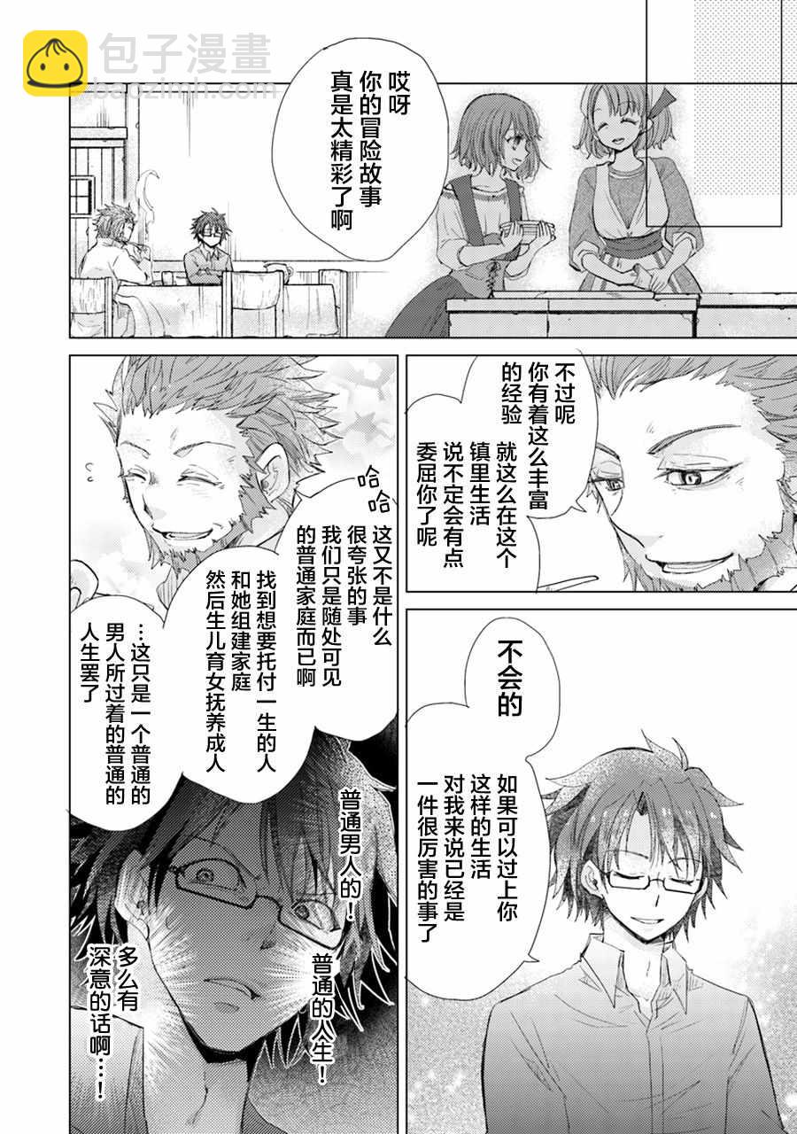 擁有開掛技能「薄影」的公會職員原來是傳說級別的暗殺者 - 第3話 - 3