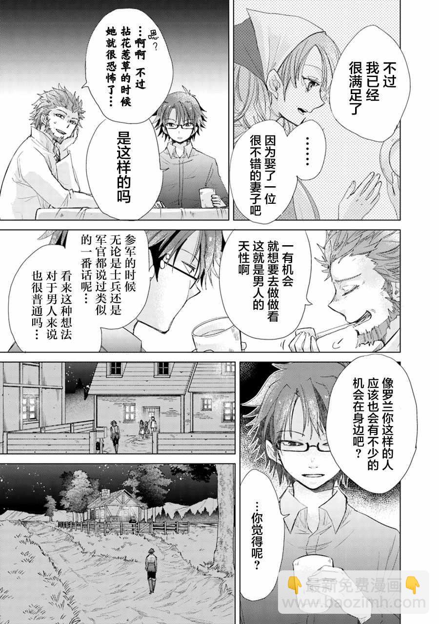 擁有開掛技能「薄影」的公會職員原來是傳說級別的暗殺者 - 第3話 - 4