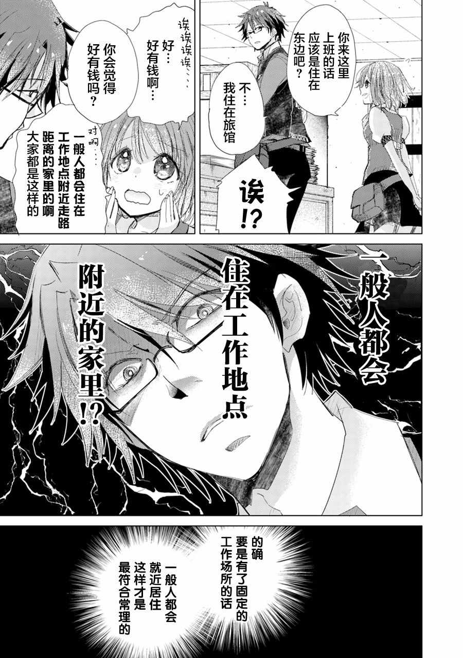 擁有開掛技能「薄影」的公會職員原來是傳說級別的暗殺者 - 第3話 - 3