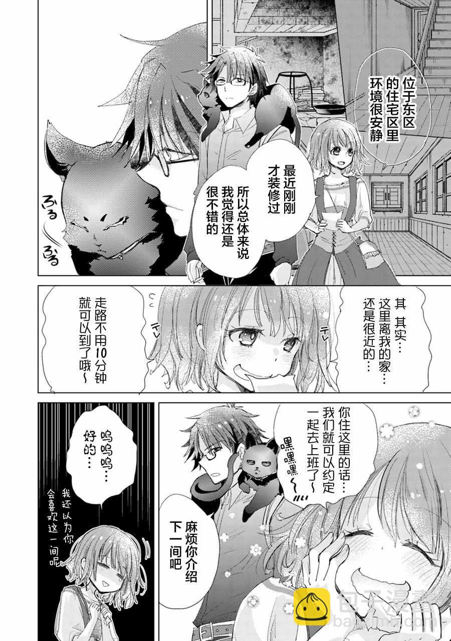 擁有開掛技能「薄影」的公會職員原來是傳說級別的暗殺者 - 第3話 - 2