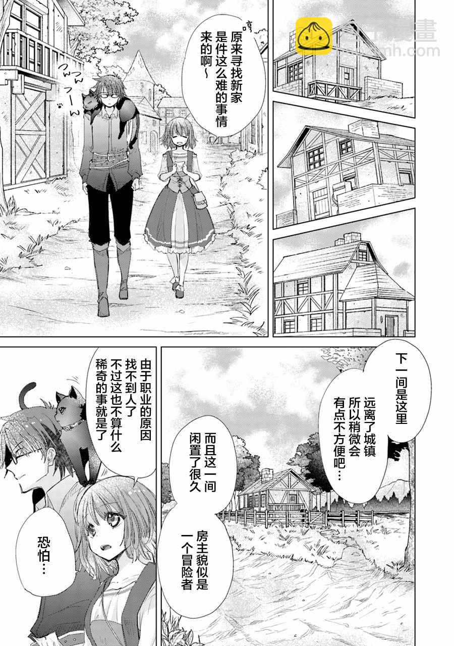 擁有開掛技能「薄影」的公會職員原來是傳說級別的暗殺者 - 第3話 - 3