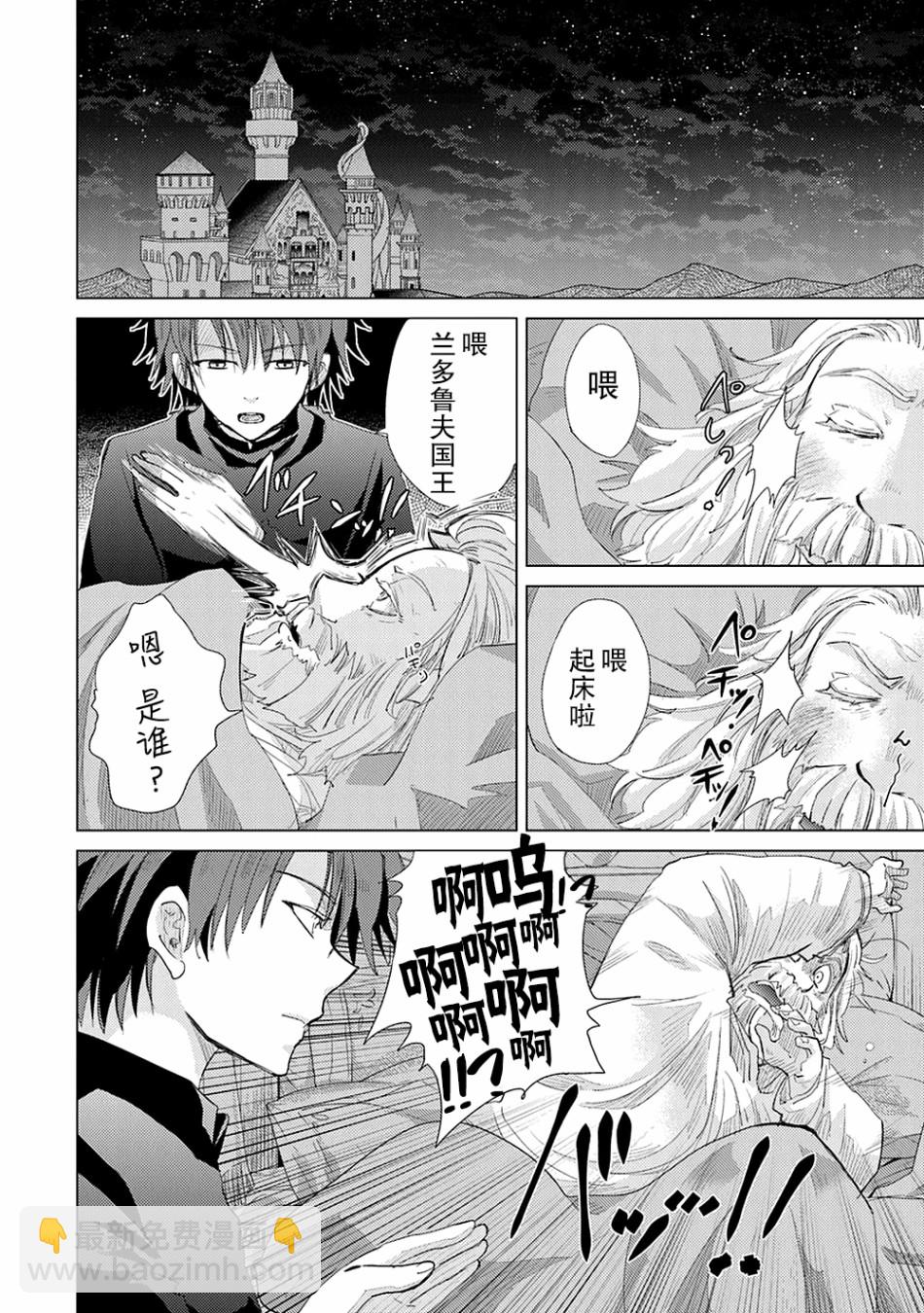 擁有開掛技能「薄影」的公會職員原來是傳說級別的暗殺者 - 第10話 - 6