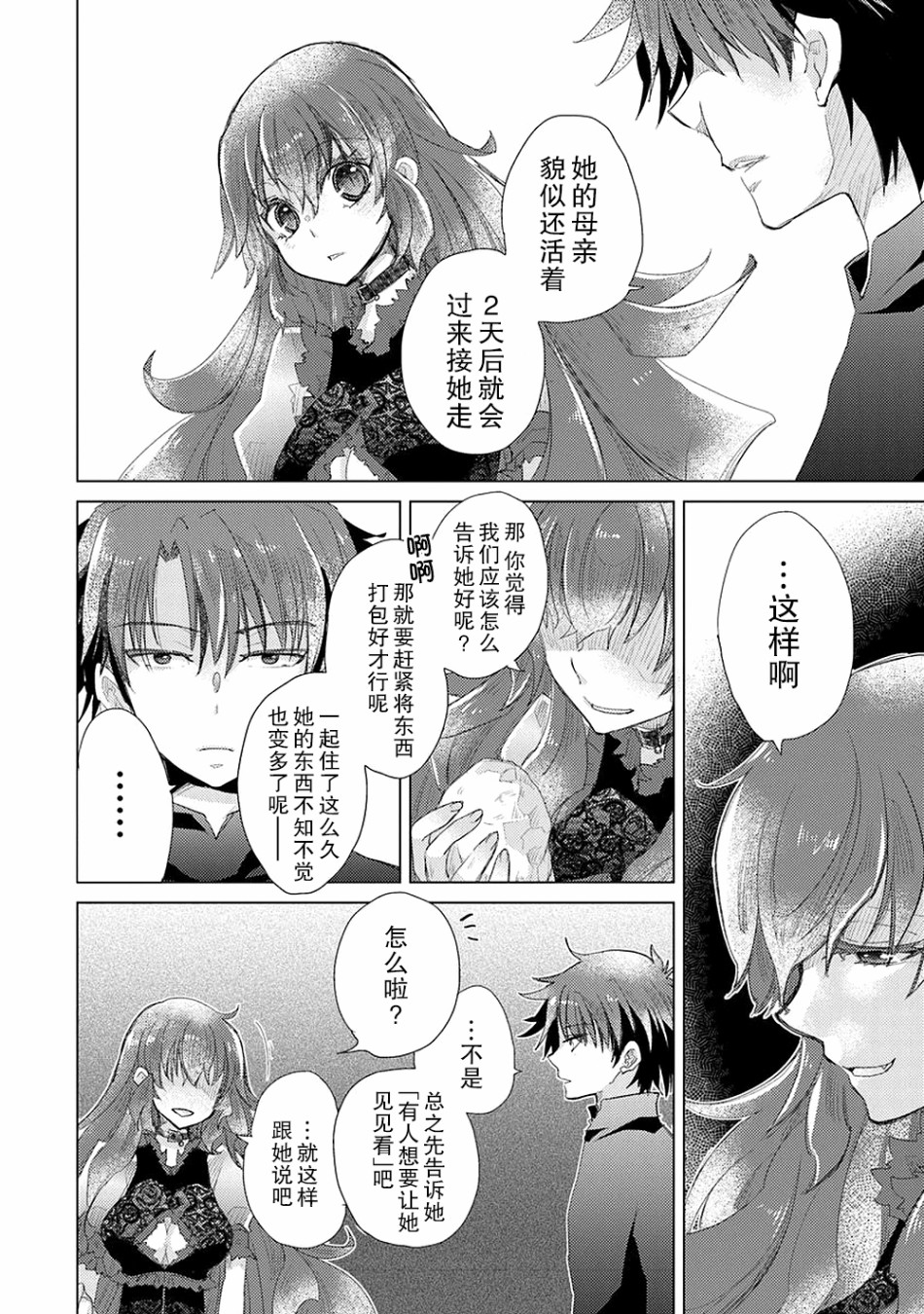 擁有開掛技能「薄影」的公會職員原來是傳說級別的暗殺者 - 第10話 - 4