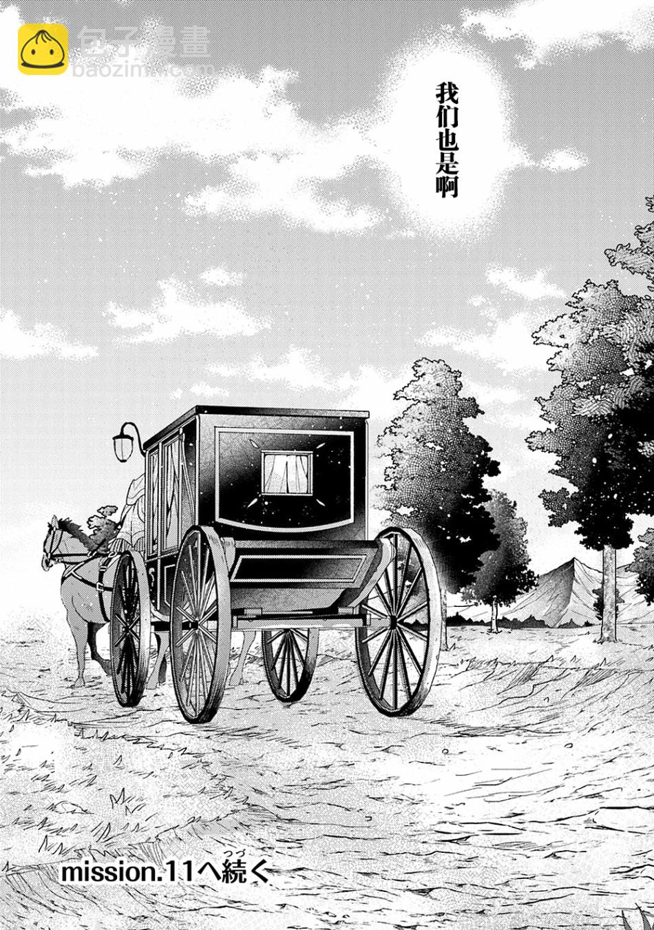 擁有開掛技能「薄影」的公會職員原來是傳說級別的暗殺者 - 第10話 - 5