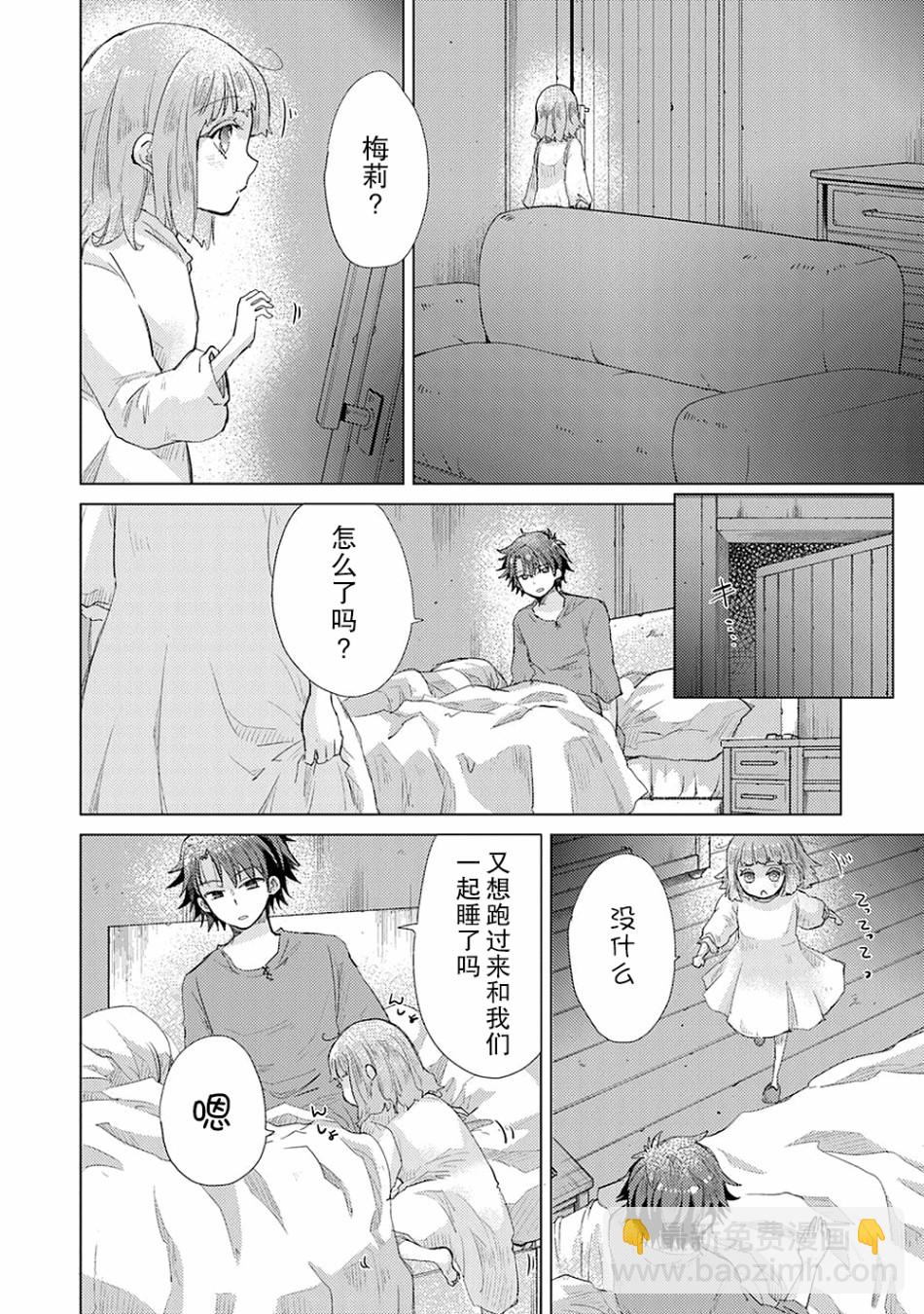 擁有開掛技能「薄影」的公會職員原來是傳說級別的暗殺者 - 第10話 - 6