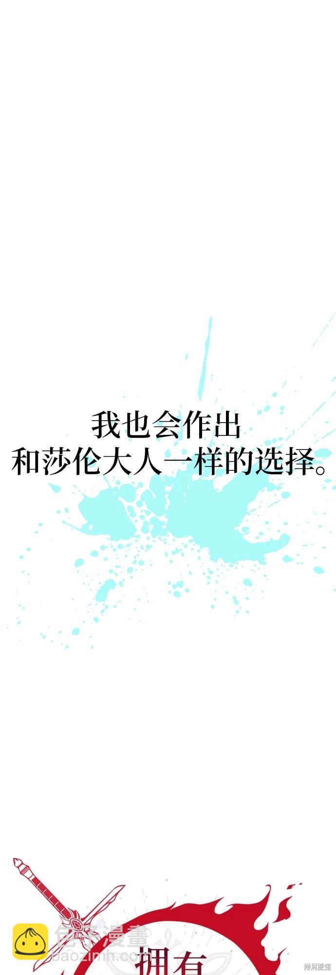 擁有龍之心 - 第37話(1/2) - 7