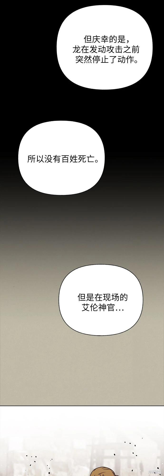 擁有龍之心 - 第37話(1/2) - 3