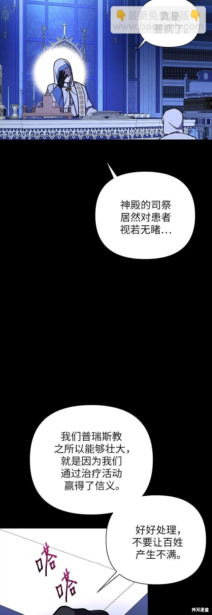 擁有龍之心 - 第37話(1/2) - 8