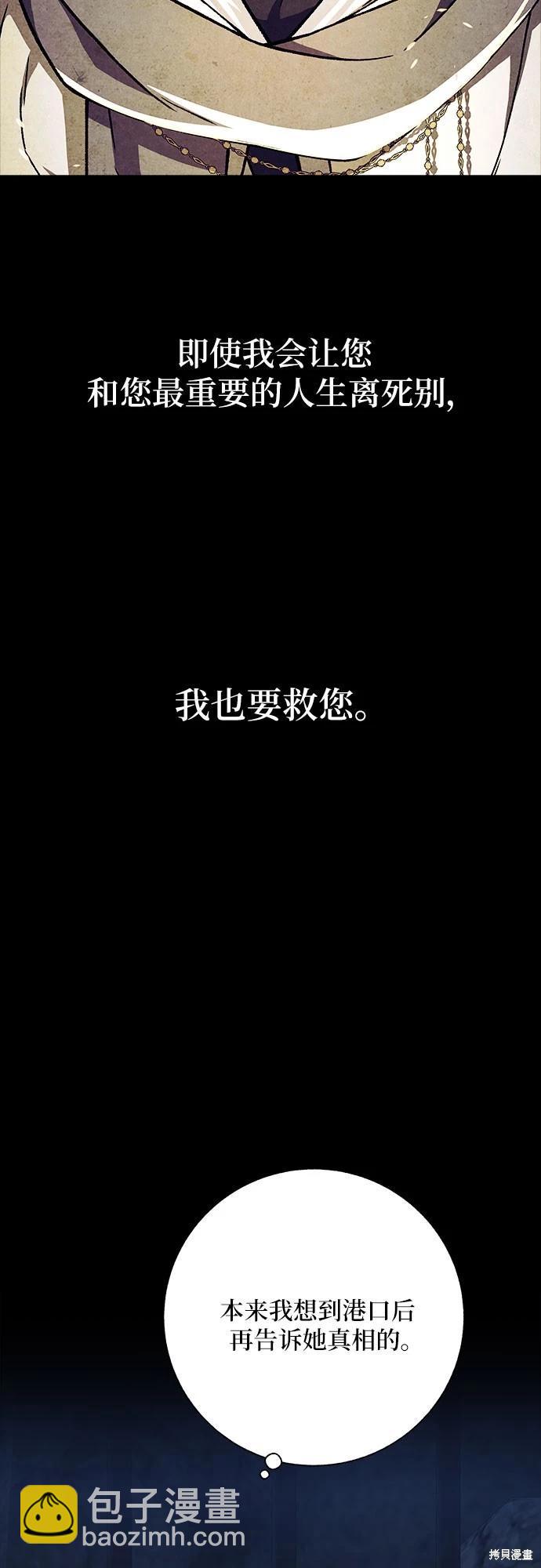 擁有龍之心 - 第37話(2/2) - 1