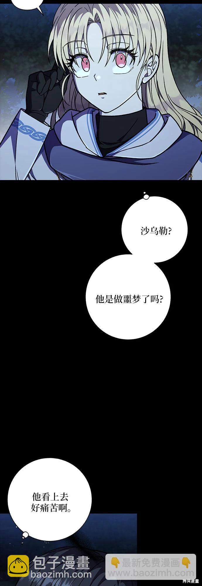 擁有龍之心 - 第37話(2/2) - 4