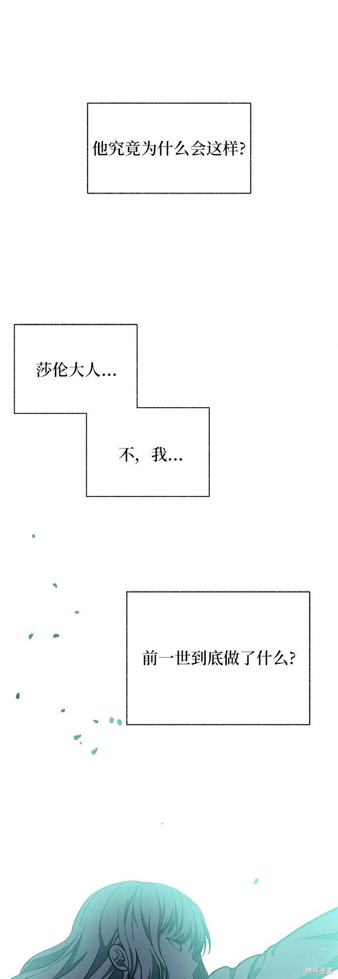 擁有龍之心 - 第42話(1/2) - 8