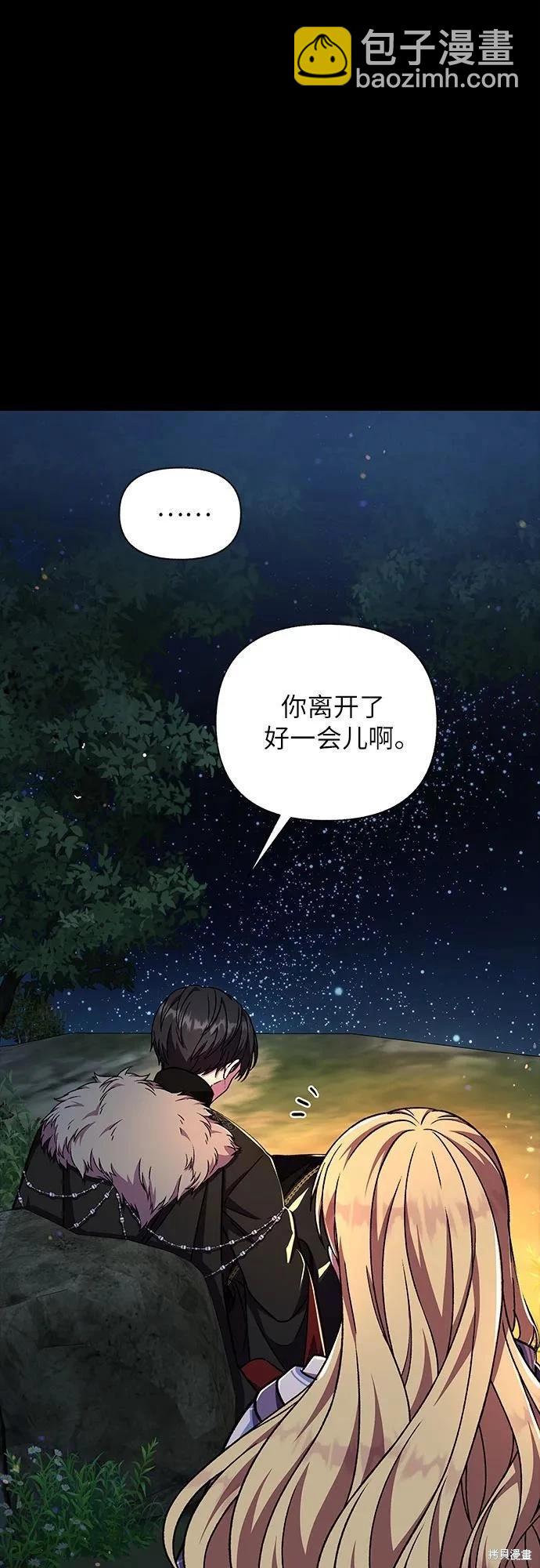 擁有龍之心 - 第45話(1/2) - 1