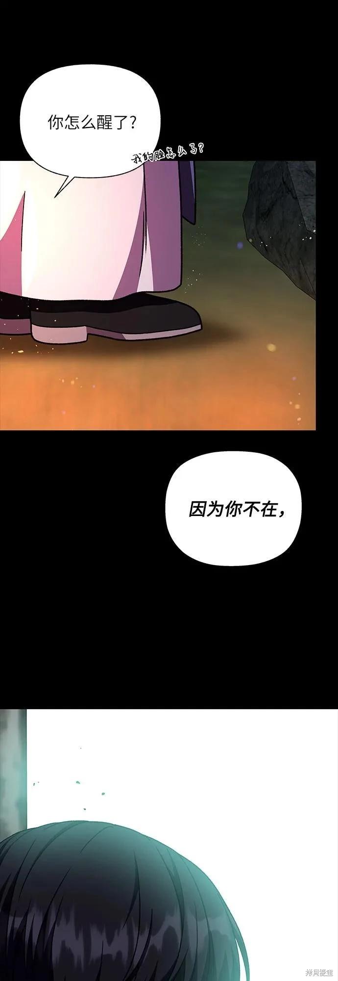 擁有龍之心 - 第45話(1/2) - 5