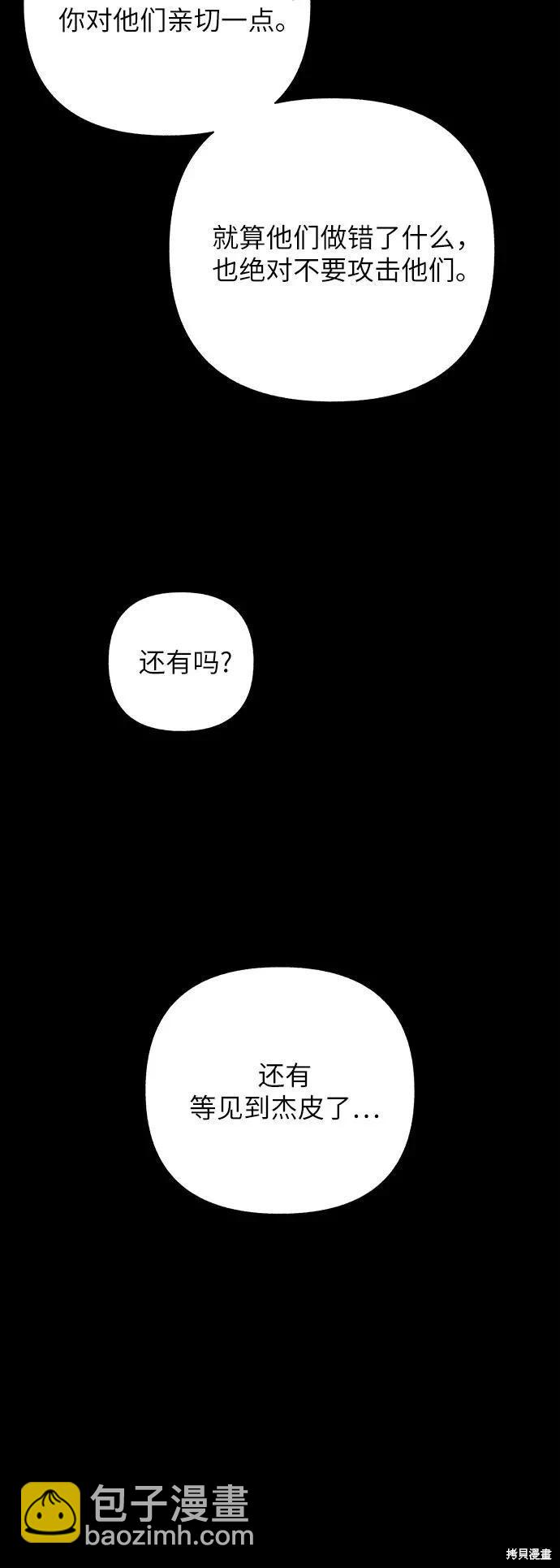 擁有龍之心 - 第45話(1/2) - 7