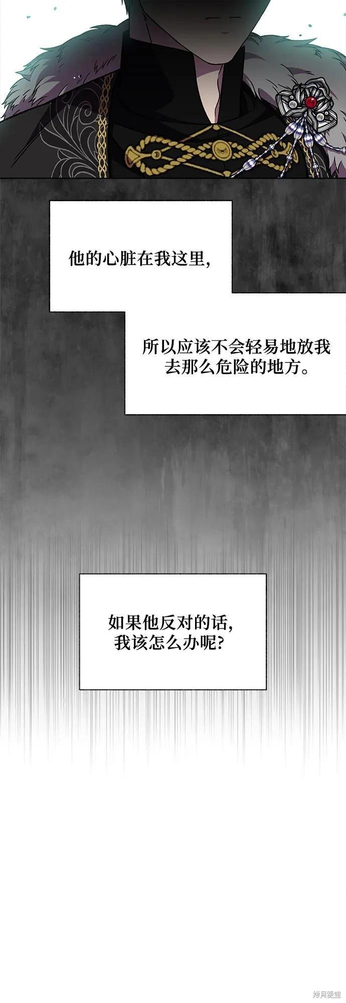 擁有龍之心 - 第47話(1/2) - 8