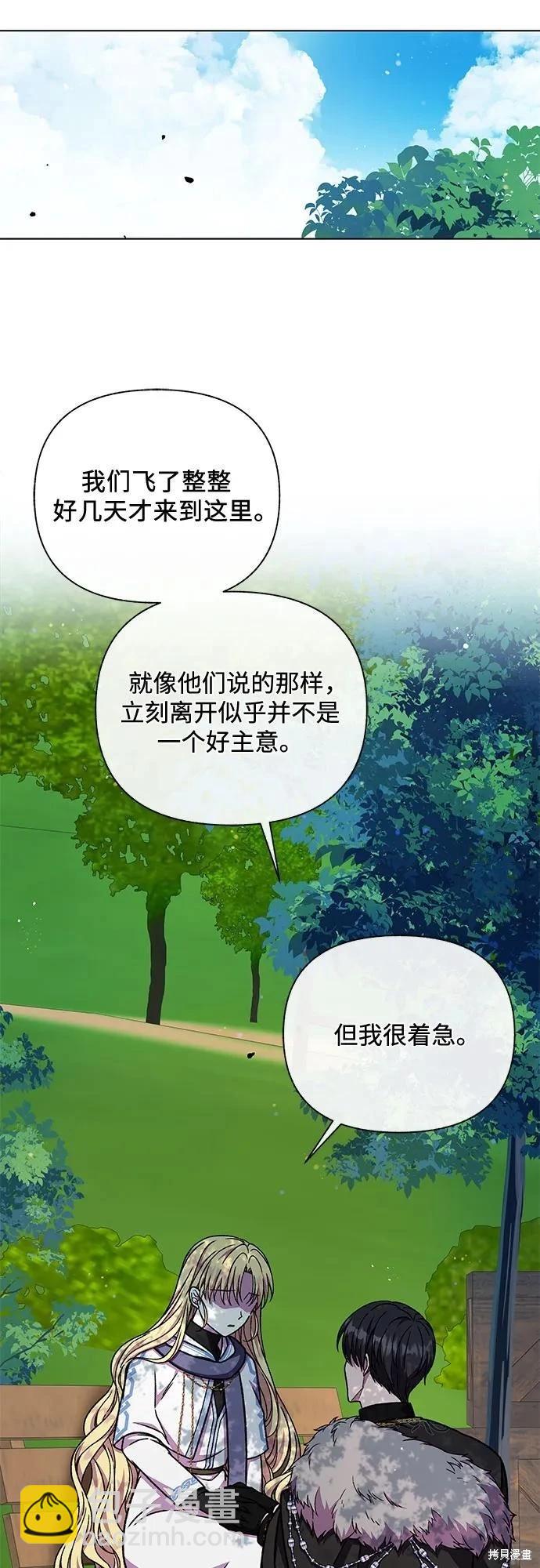 擁有龍之心 - 第47話(1/2) - 1