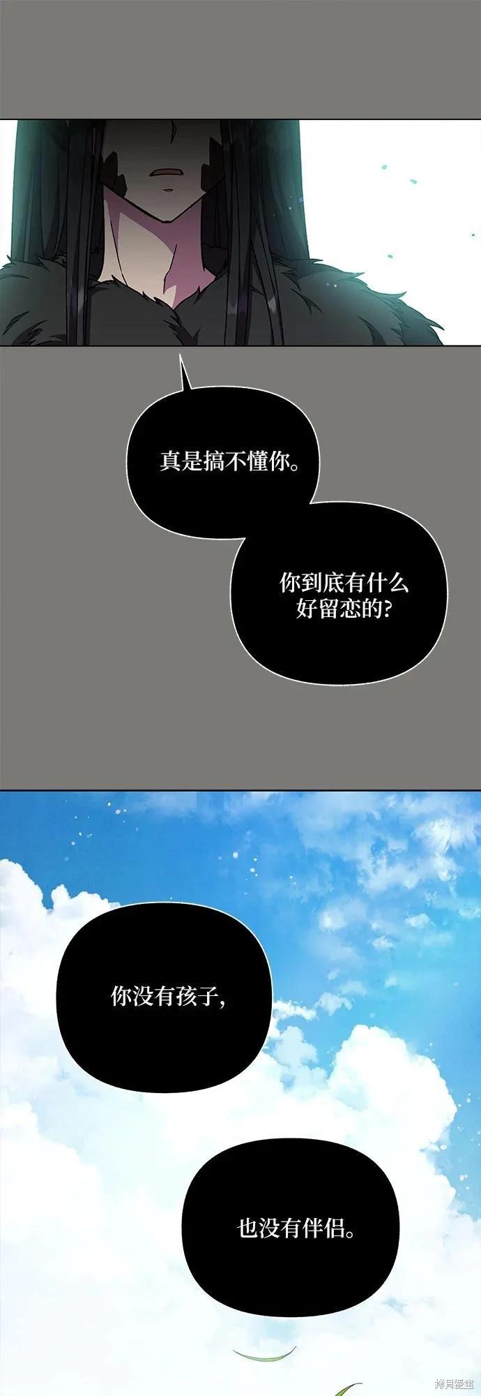 擁有龍之心 - 第49話(1/2) - 6