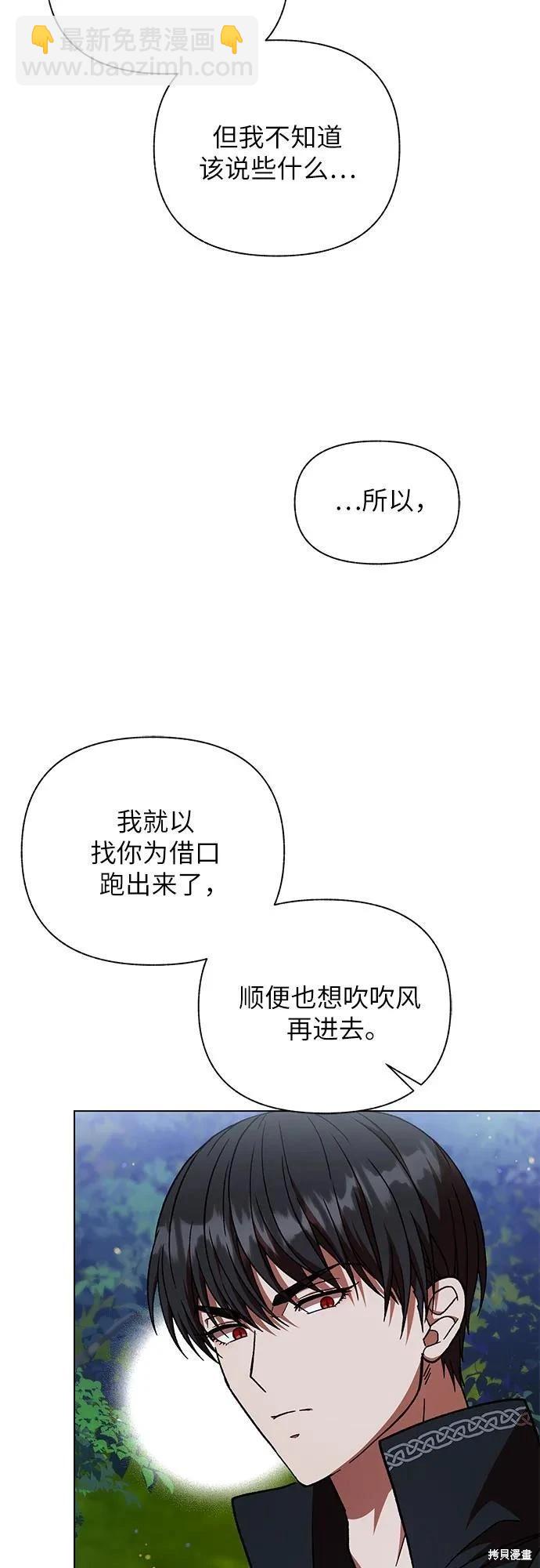 擁有龍之心 - 第51話(1/2) - 2