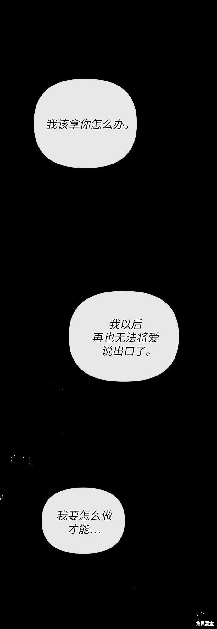 擁有龍之心 - 第51話(2/2) - 2