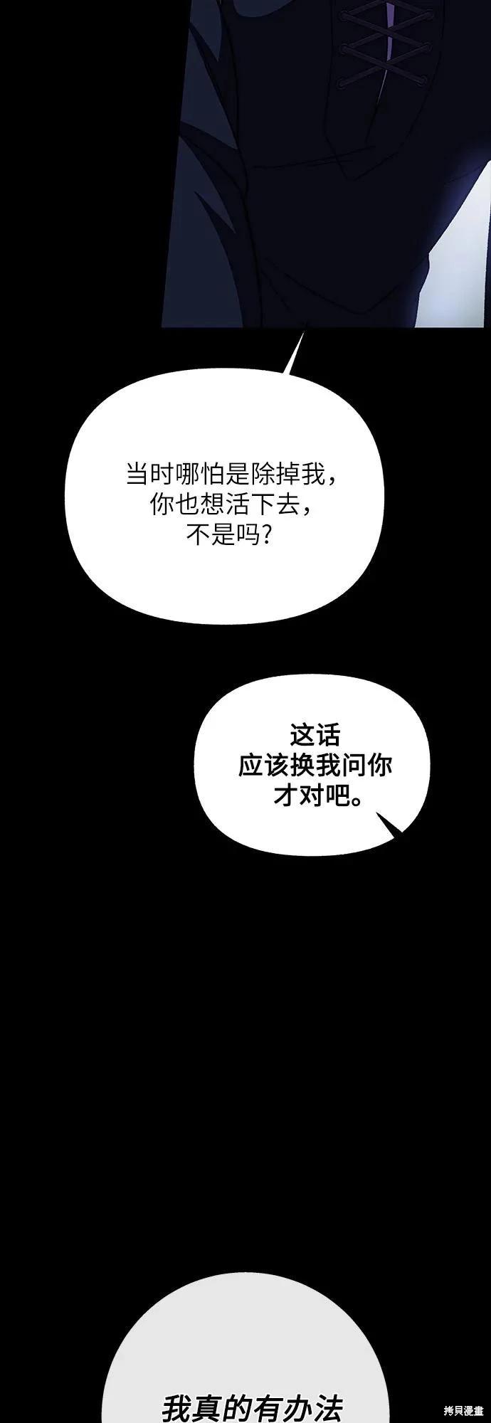 擁有龍之心 - 第53話(2/2) - 2