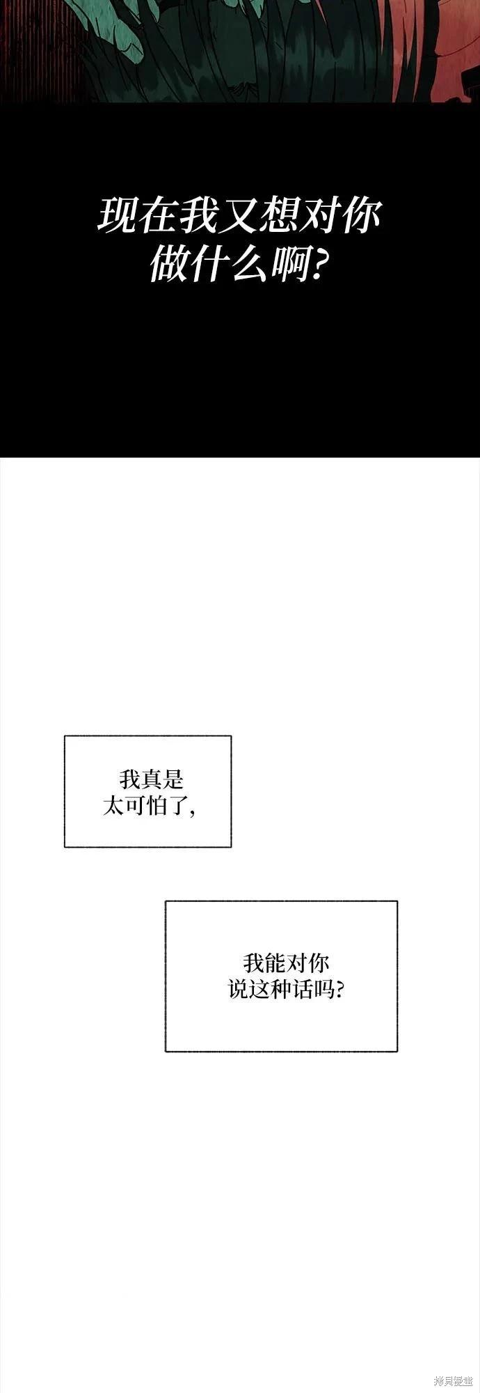 擁有龍之心 - 第53話(2/2) - 4