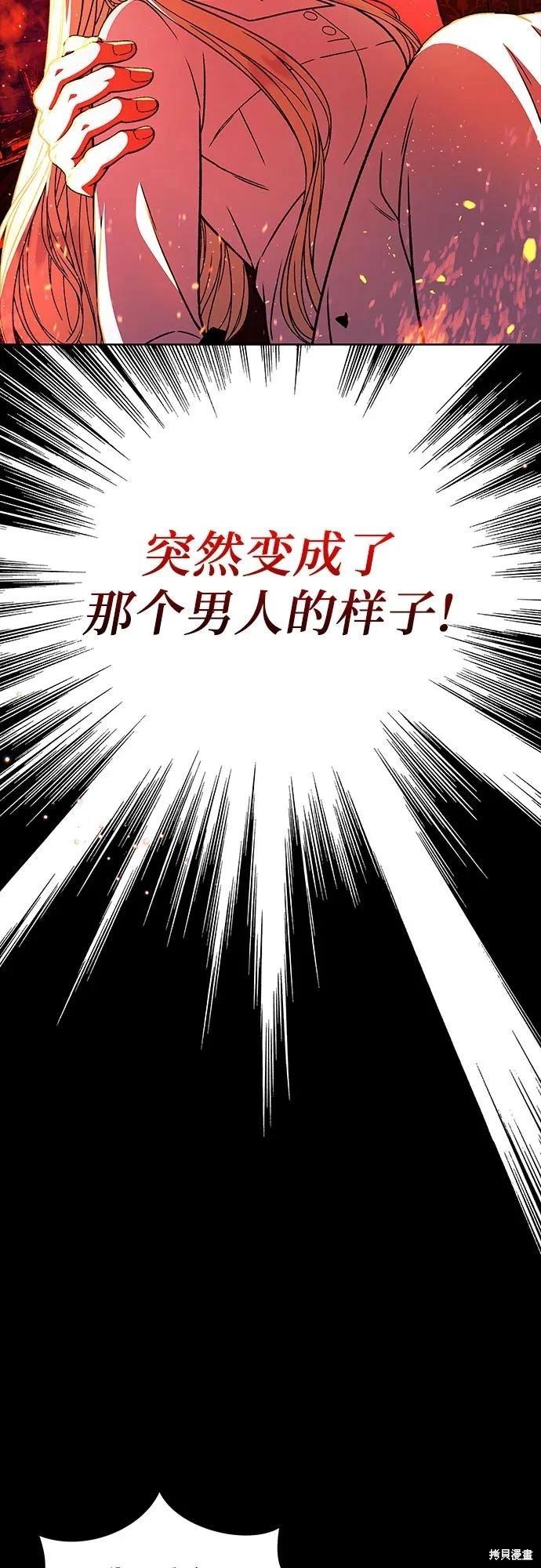 拥有龙之心 - 第55话(1/2) - 4