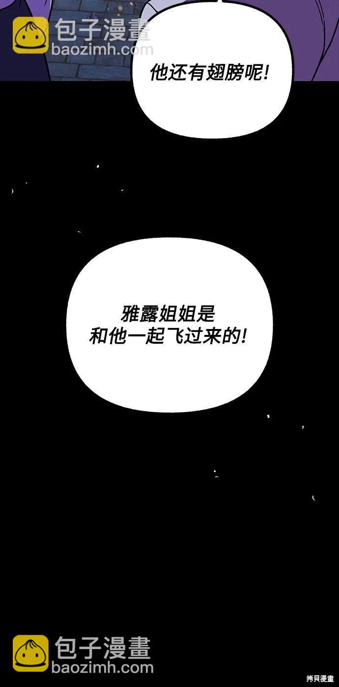 擁有龍之心 - 第55話(1/2) - 4