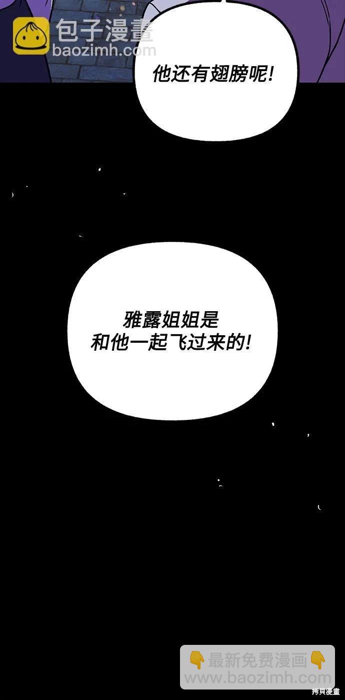 拥有龙之心 - 第55话(1/2) - 4