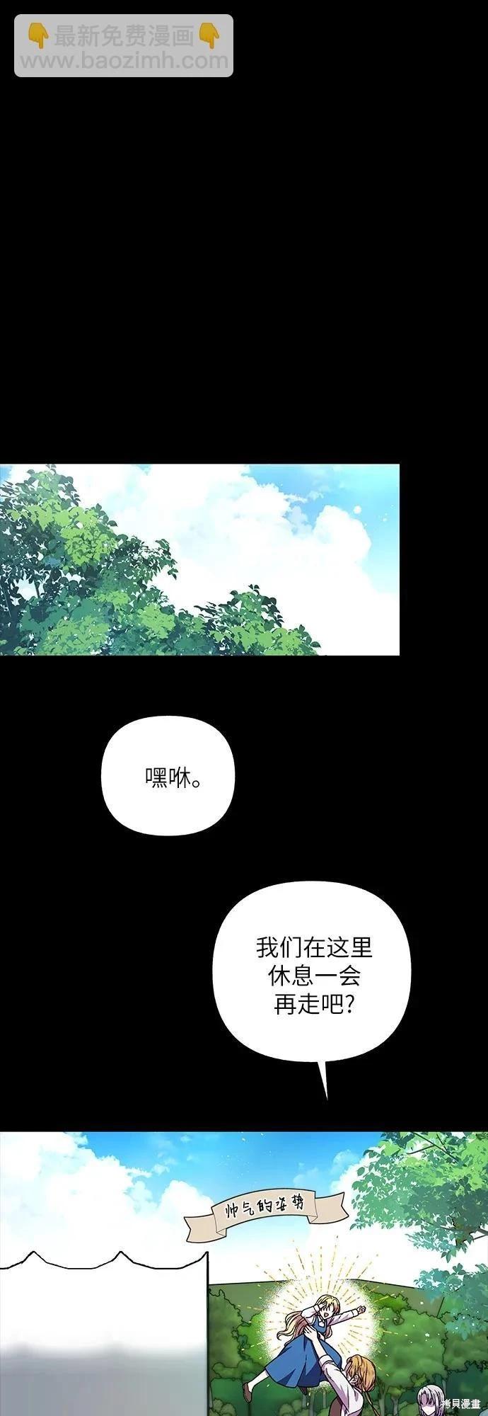 擁有龍之心 - 第59話(1/2) - 6