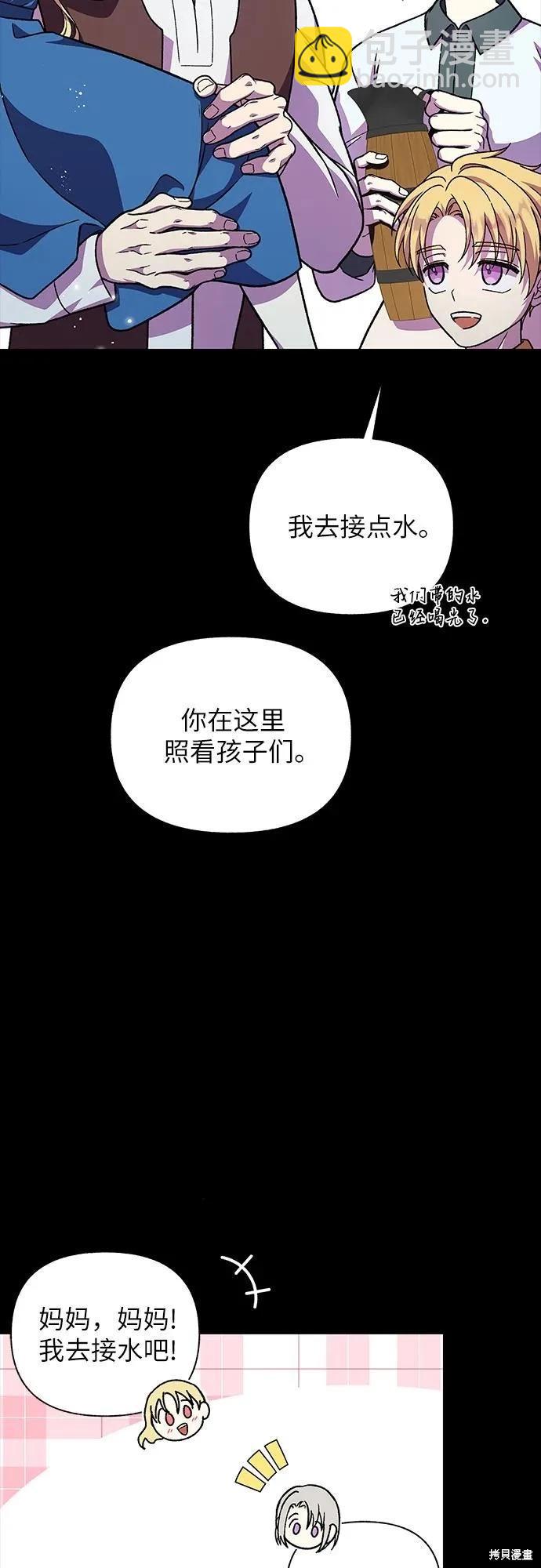 擁有龍之心 - 第59話(1/2) - 8