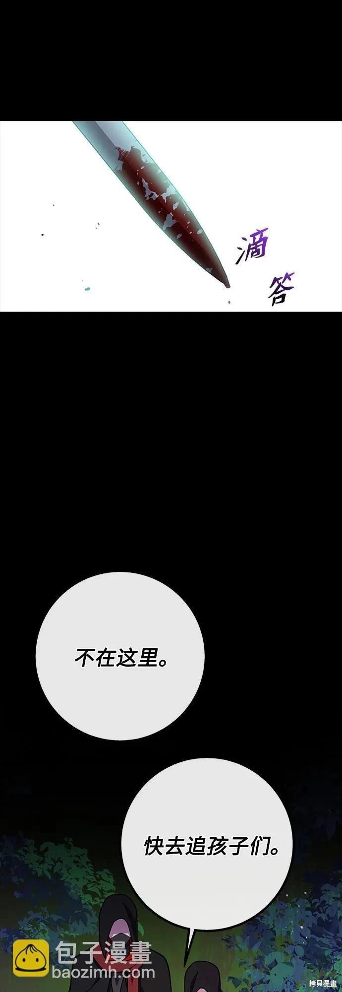 擁有龍之心 - 第59話(1/2) - 8