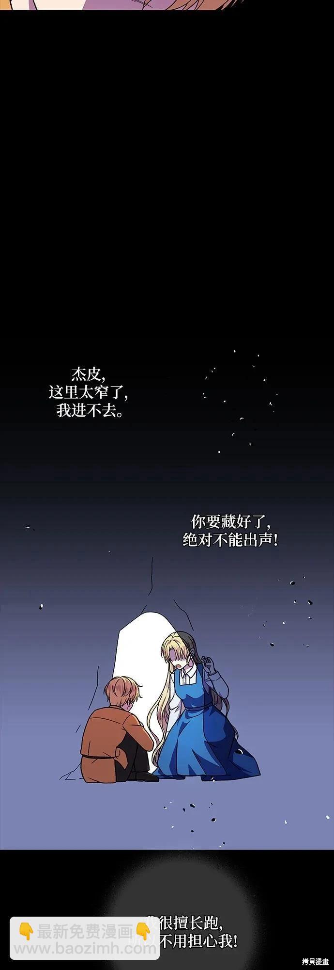 擁有龍之心 - 第59話(2/2) - 1