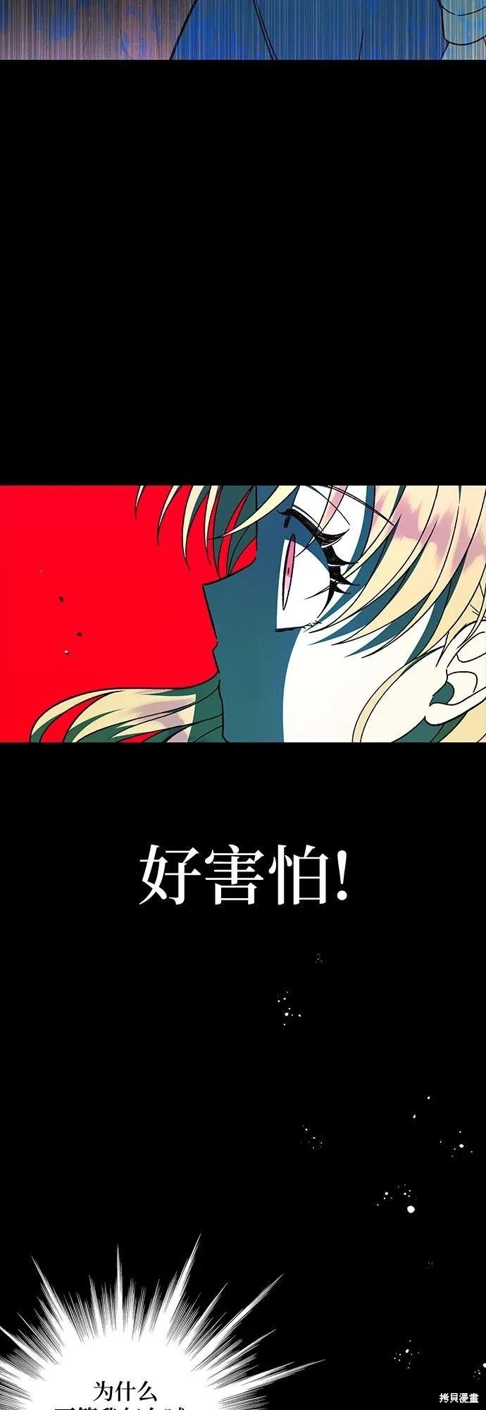 擁有龍之心 - 第59話(2/2) - 2