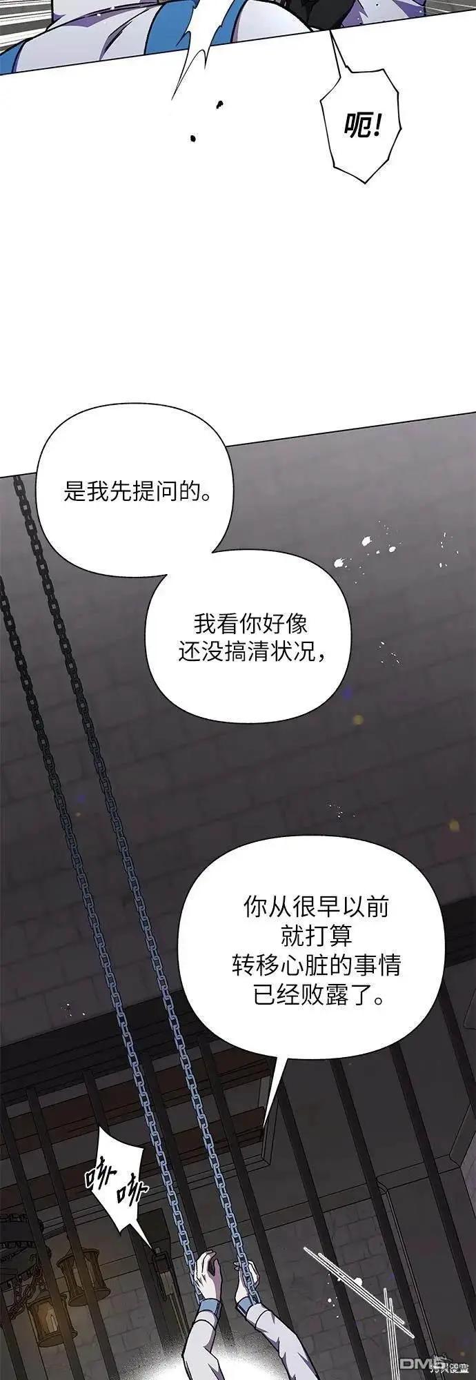 擁有龍之心 - 第61話(1/2) - 7