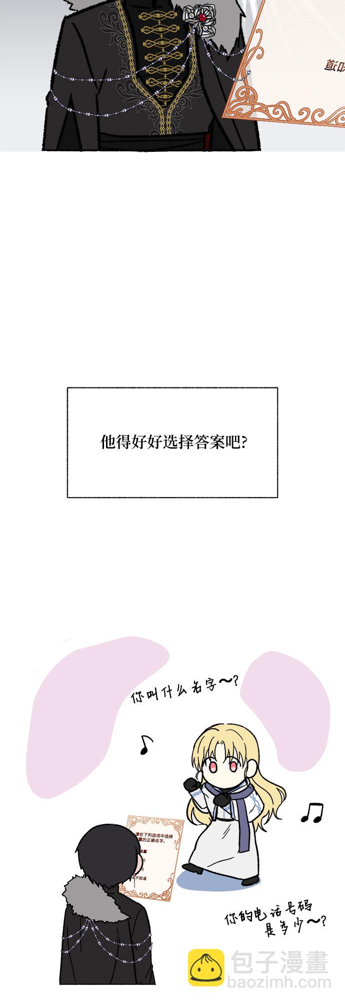 擁有龍之心的少女 - 【免費】第一季後記 - 3