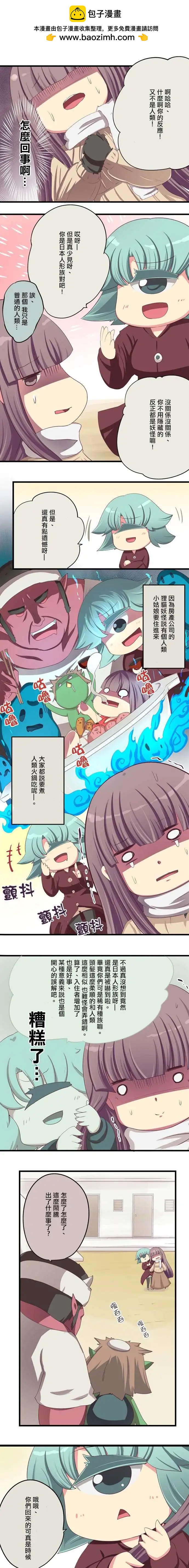 永遠的妖怪莊 - 第01回 - 1