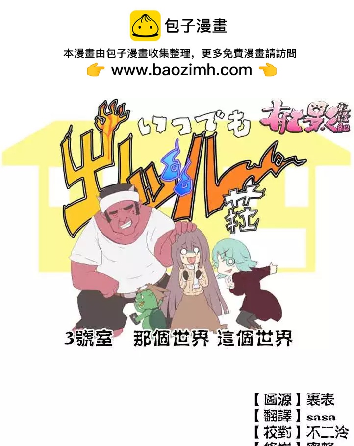 永遠的妖怪莊 - 第03回 - 2
