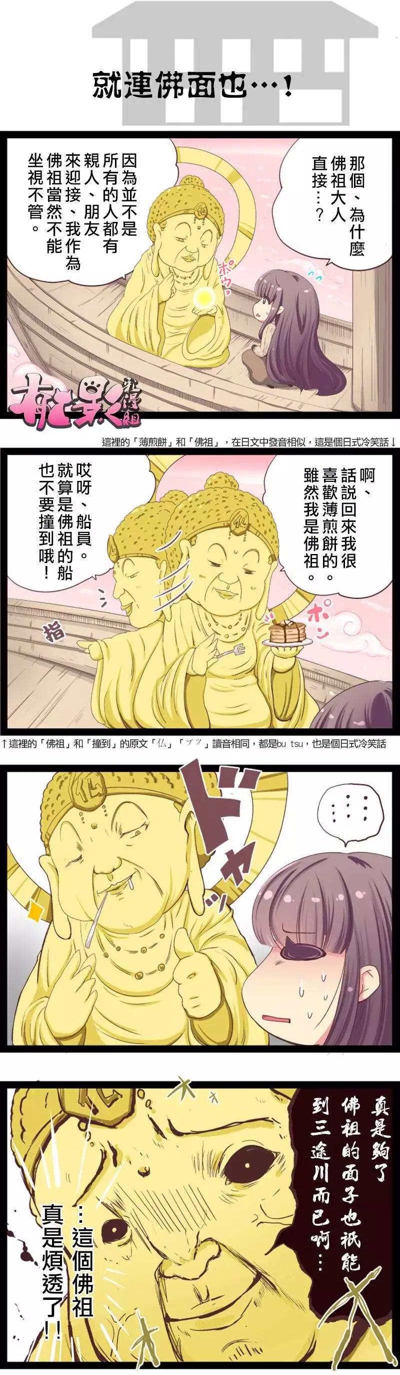 永遠的妖怪莊 - 第03回 - 1
